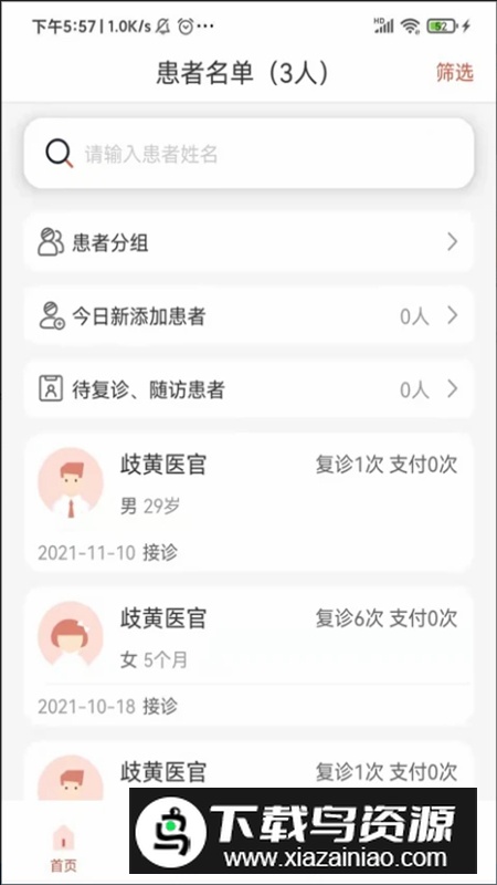 歧黄医官医生端官方最新版截图3