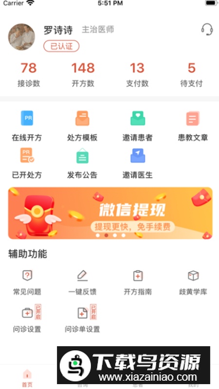 歧黄医官医生端官方最新版截图5