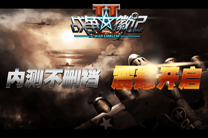 战争徽记2手机版最新版截图1