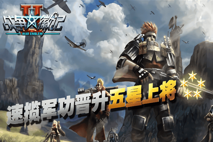 战争徽记2手机版最新版截图3