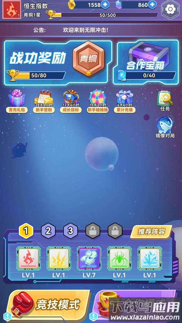 无限冲击游戏下载安装最新版截图4