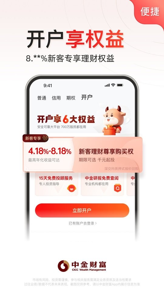中金财富手机版炒股软件截图1
