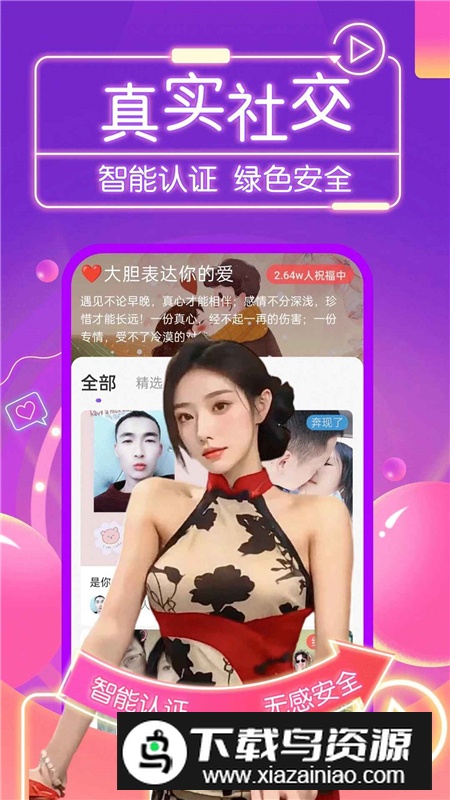 桃鹿直播app最新手机版截图3