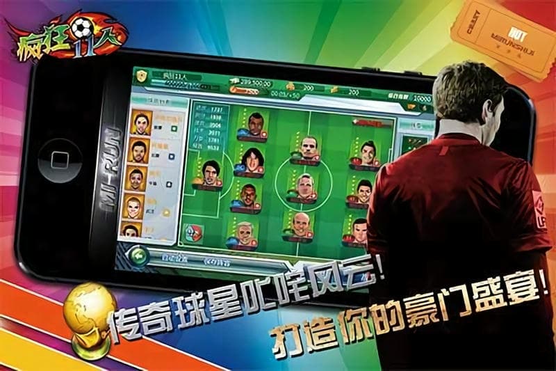 疯狂11人手机版截图1