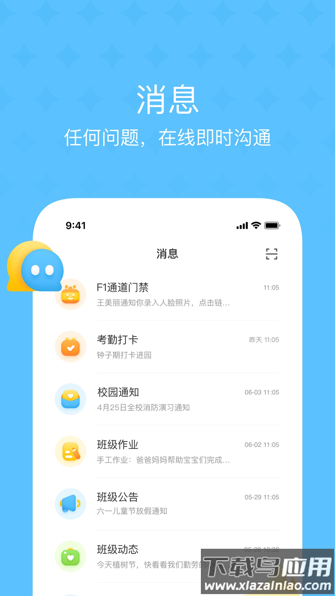 大智云校app下载最新版截图2