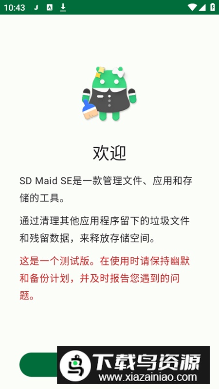 SD Maid SE最新汉化修改版安装包截图1