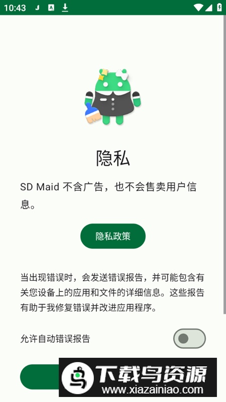 SD Maid SE最新汉化修改版安装包截图2