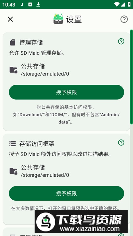 SD Maid SE最新汉化修改版安装包截图3
