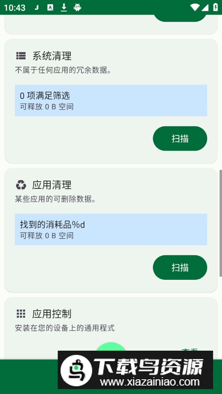 SD Maid SE最新汉化修改版安装包截图5
