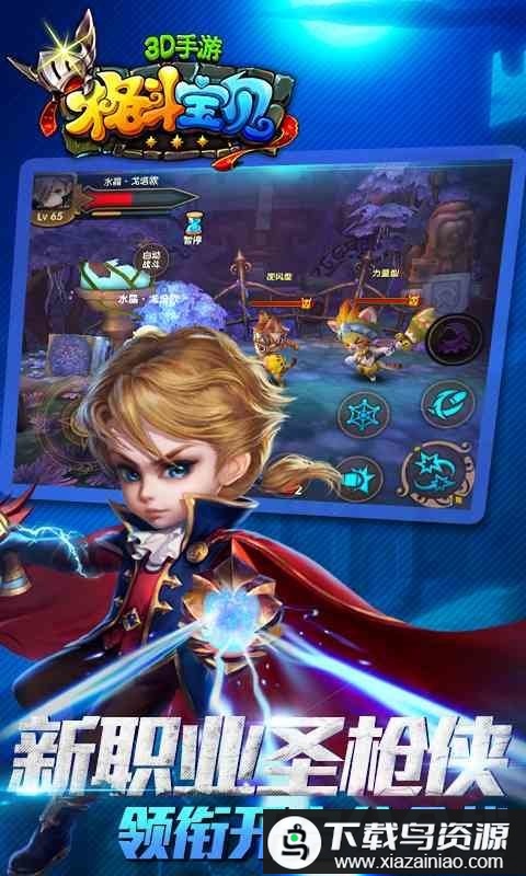 格斗宝贝九游版(格斗宝贝3D)截图1