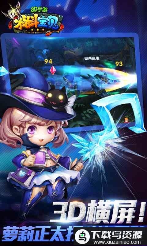 格斗宝贝九游版(格斗宝贝3D)截图2