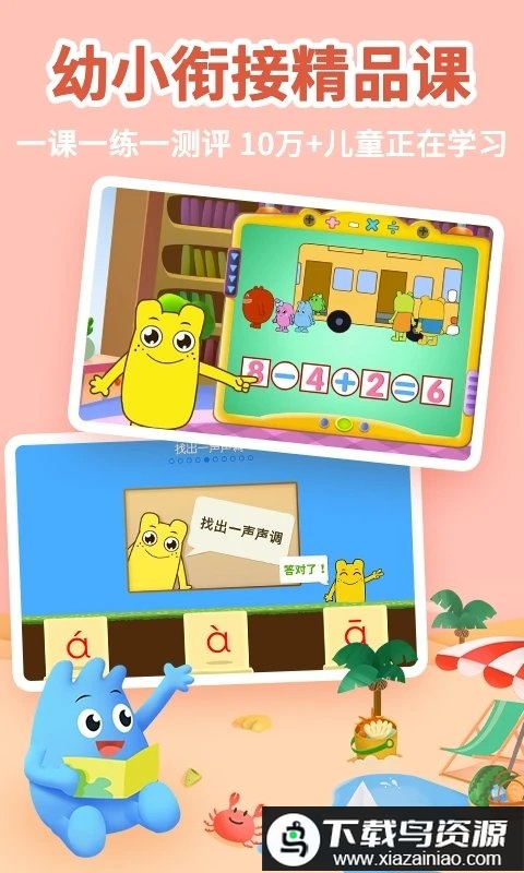 幼升小全课程免费版最新版截图1