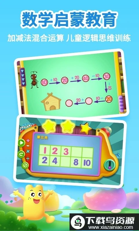 幼升小全课程免费版最新版截图3