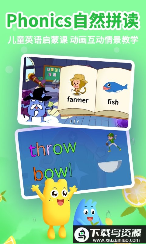 幼升小全课程免费版最新版截图4