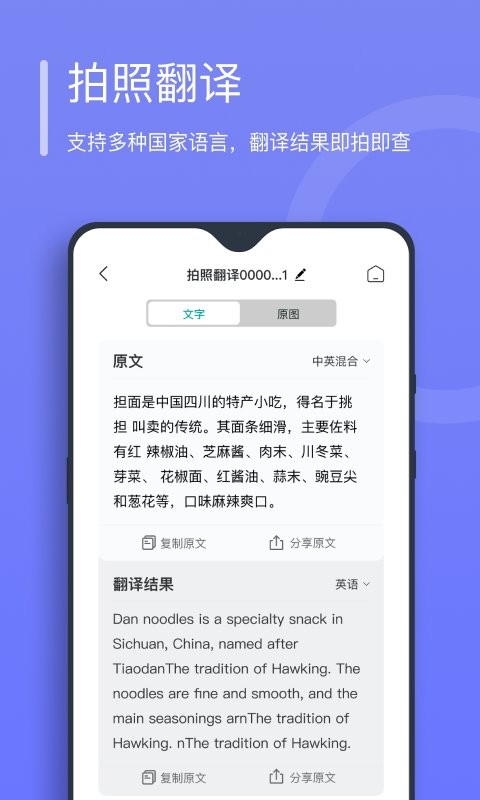 万能文字识别软件最新版截图1