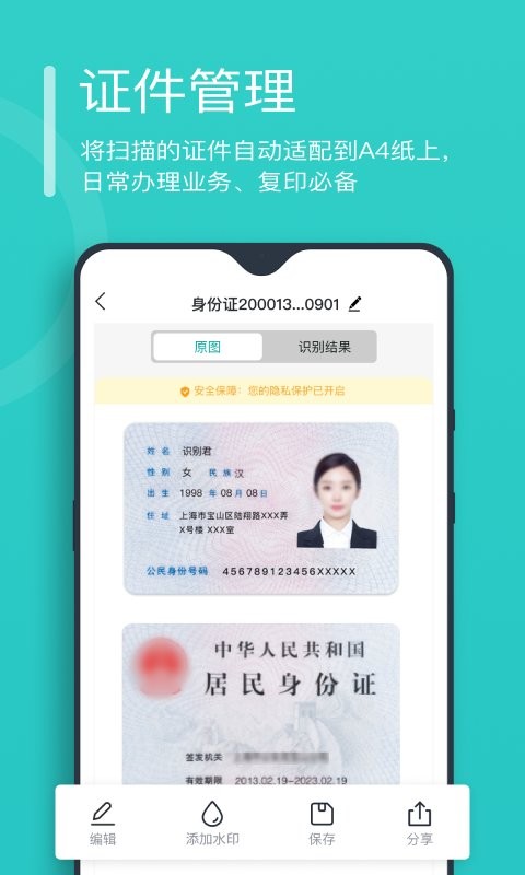 万能文字识别软件最新版截图3