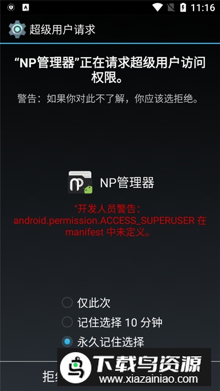 NP管理器吾爱最新不闪退版(NP管理器山寨版)最新版截图1