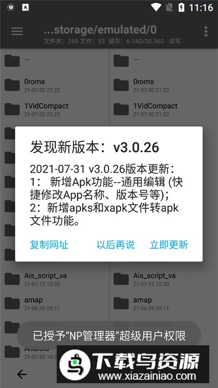 NP管理器吾爱最新不闪退版(NP管理器山寨版)最新版截图3