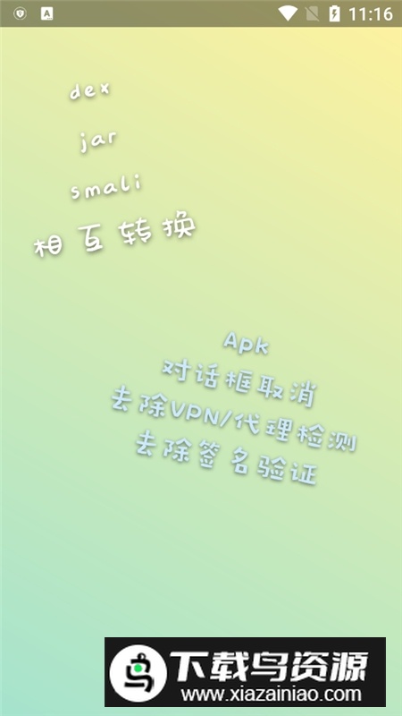 NP管理器吾爱最新不闪退版(NP管理器山寨版)最新版截图4