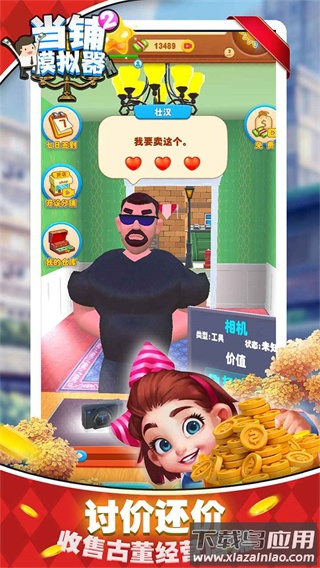 当铺模拟器2手机版下载最新版截图4