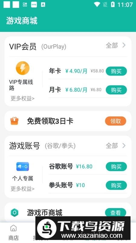 OurPlay加速器(对峙2谷歌框架三件套手机版)截图5