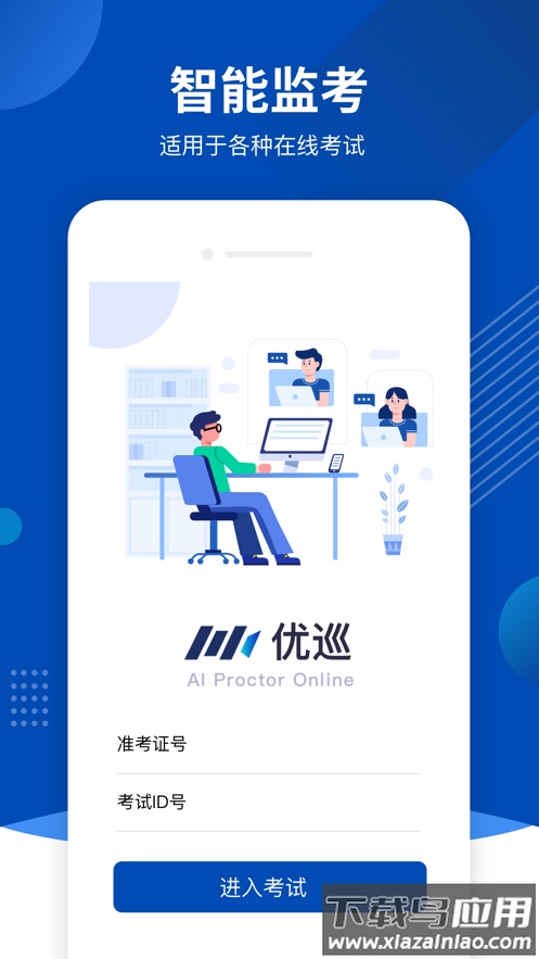 优巡app官方下载最新版最新版截图3