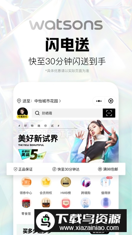 屈臣氏中国app(屈臣氏官方商城app)截图1