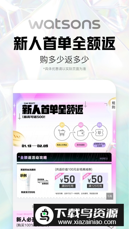 屈臣氏中国app(屈臣氏官方商城app)截图2