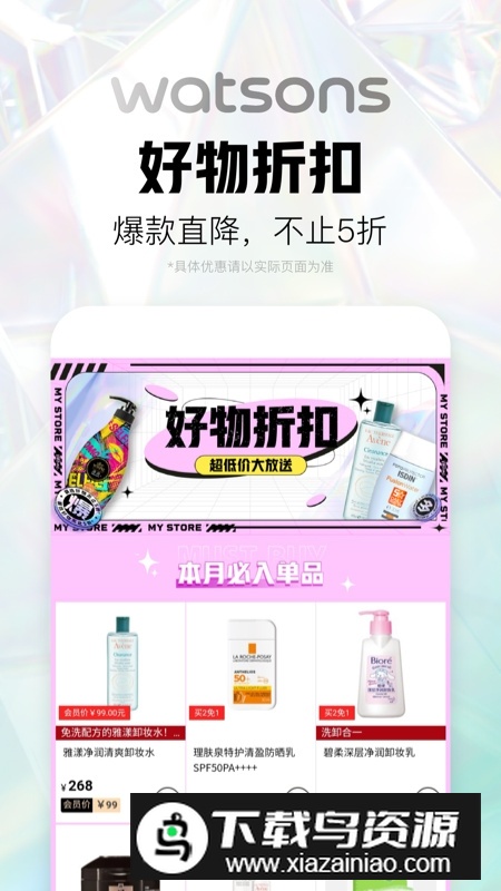 屈臣氏中国app(屈臣氏官方商城app)截图3