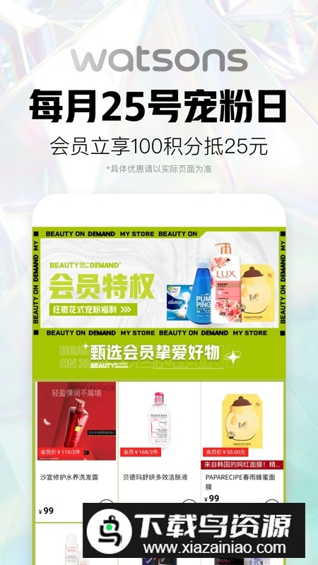 屈臣氏中国app(屈臣氏官方商城app)截图4