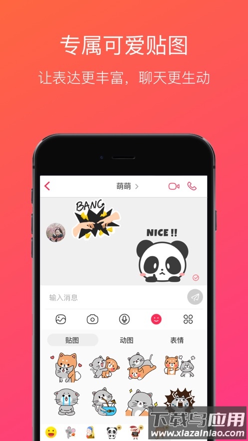 JusTalk官方app截图2