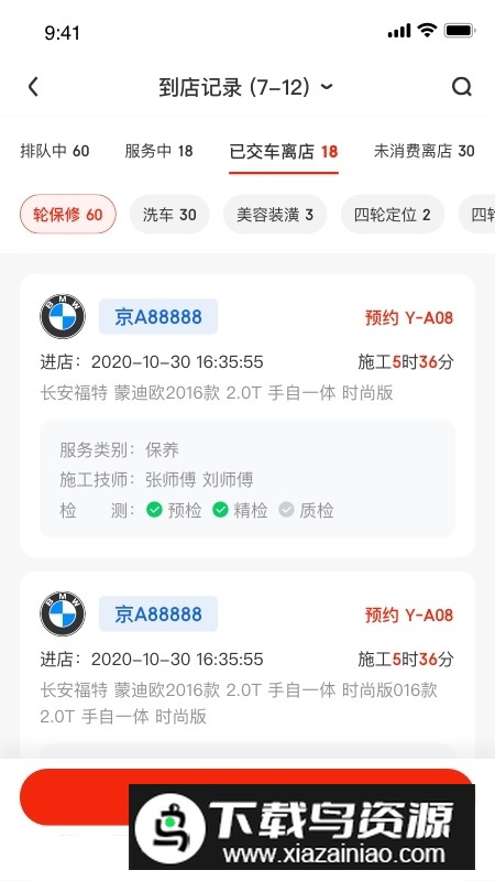 京东京车会商户客户端官方app(京东养车商户)截图1
