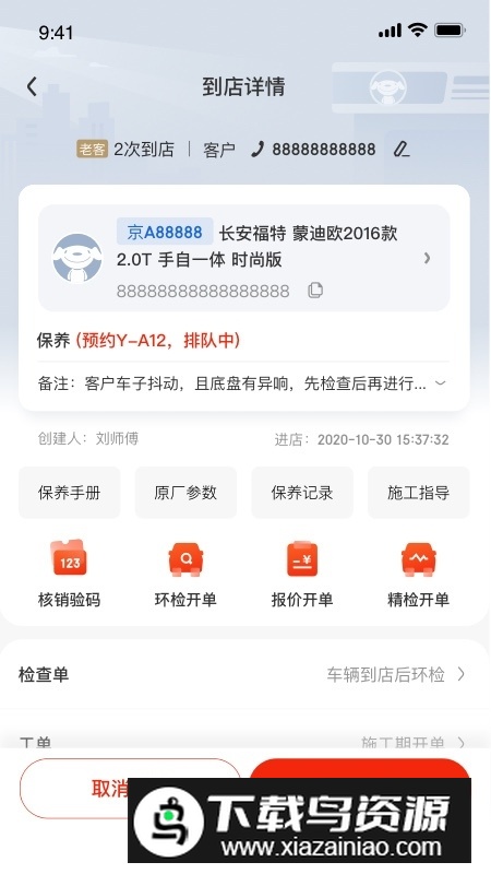 京东京车会商户客户端官方app(京东养车商户)截图2