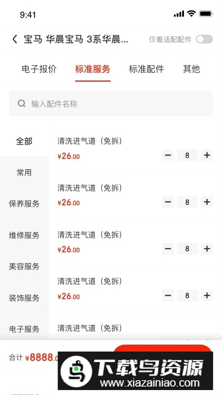 京东京车会商户客户端官方app(京东养车商户)截图3