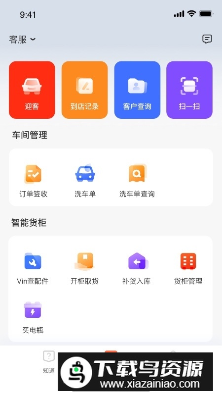 京东京车会商户客户端官方app(京东养车商户)截图4