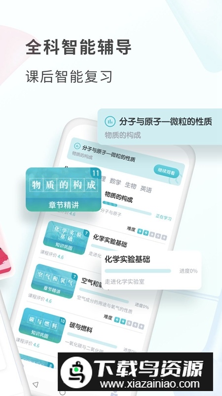 初中化学考霸(初中化学大师app最新免费版)截图1