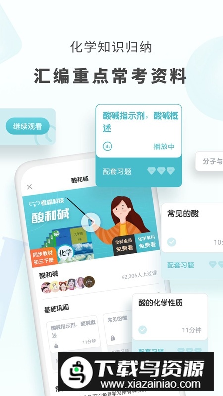初中化学考霸(初中化学大师app最新免费版)截图2