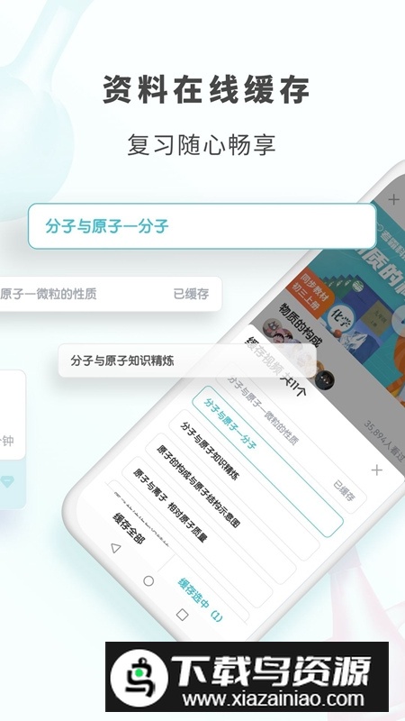 初中化学考霸(初中化学大师app最新免费版)截图3