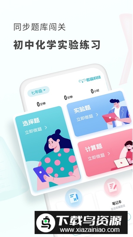 初中化学考霸(初中化学大师app最新免费版)截图5