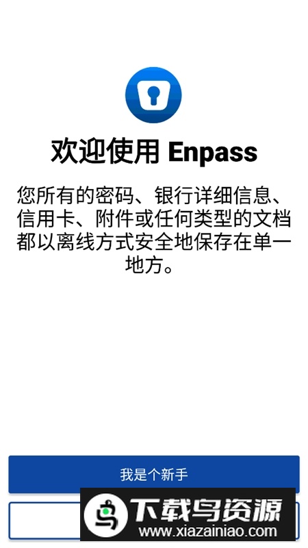 enpass终身会员破解版最新版截图3