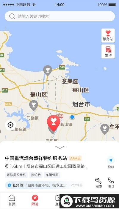 中国重汽app软件(智慧重汽)最新版截图2