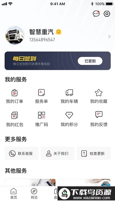 中国重汽app软件(智慧重汽)最新版截图3