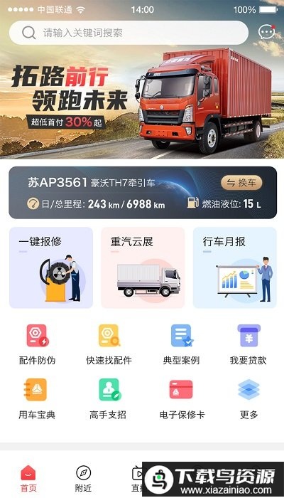 中国重汽app软件(智慧重汽)最新版截图4