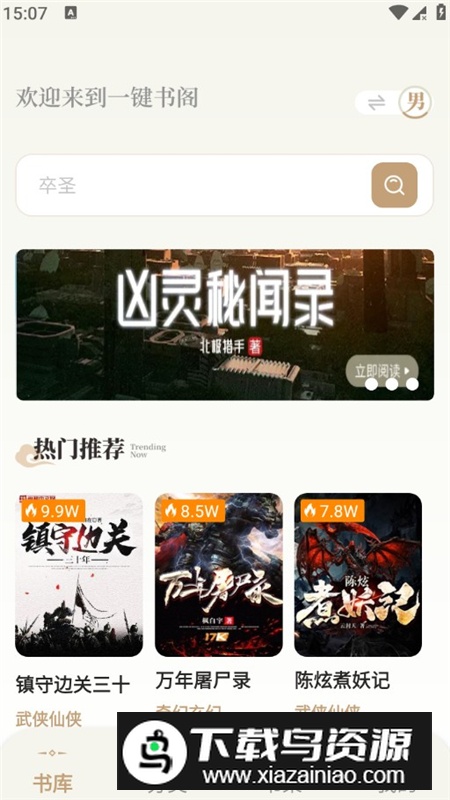 一键书阁去广告版2025最新版本截图2