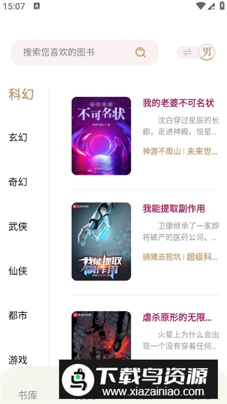 一键书阁去广告版2025最新版本截图3