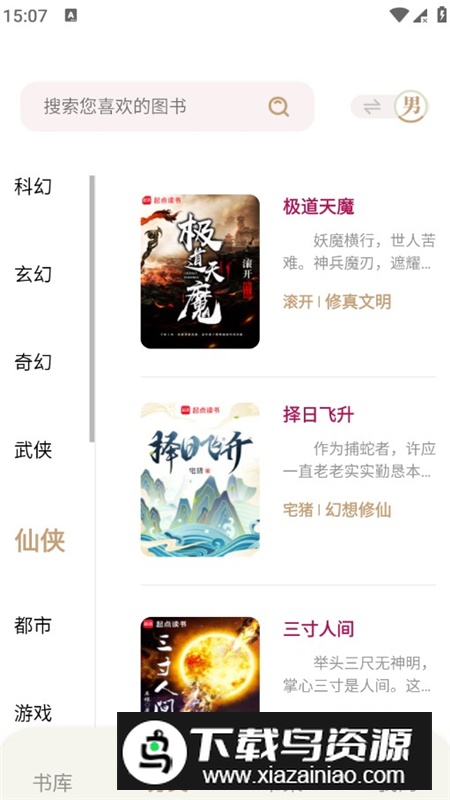 一键书阁去广告版2025最新版本截图4