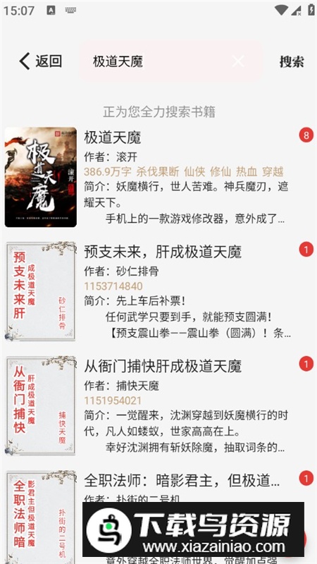 一键书阁去广告版2025最新版本截图5