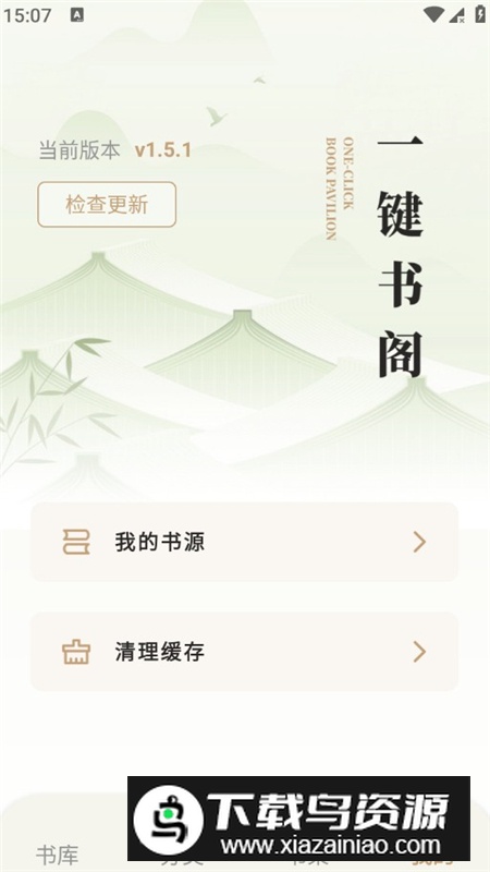 一键书阁去广告版2025最新版本截图7