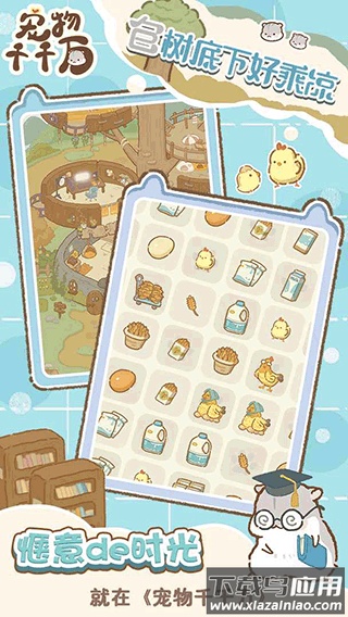 宠物千千万手游下载最新版截图1