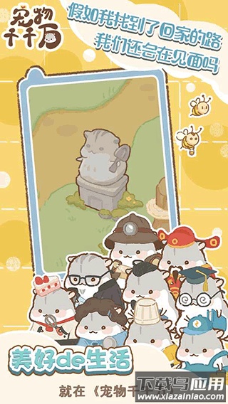 宠物千千万手游下载最新版截图2